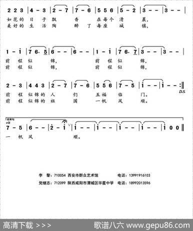 前程似锦（李黎词党继志曲） - 李黎|党继志