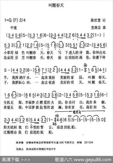 叫醒春天 - 陈世慧|党继志