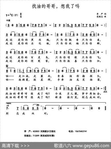 找油的哥哥，想我了吗 - 李严|党继志