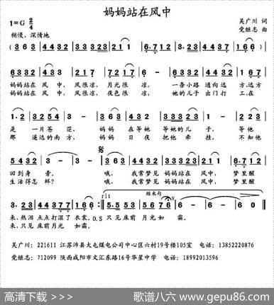 妈妈站在风中 - 吴广川|党继志