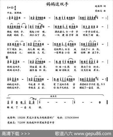 妈妈这双手（赵国伟词党继志曲） - 赵国伟|党继志