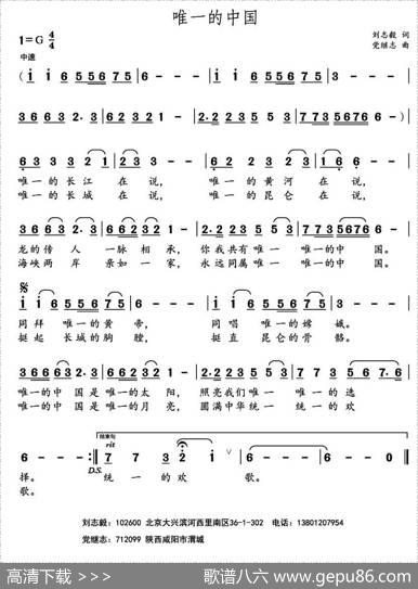 唯一的中国（李志毅词党继志曲） - 李志毅|党继志