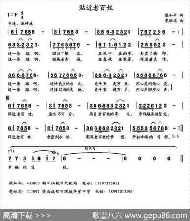 贴近老百姓（梁和平词党继志曲） - 梁和平|党继志