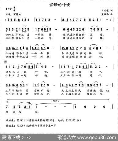 雷锋的呼唤 - 石启荣|党继志