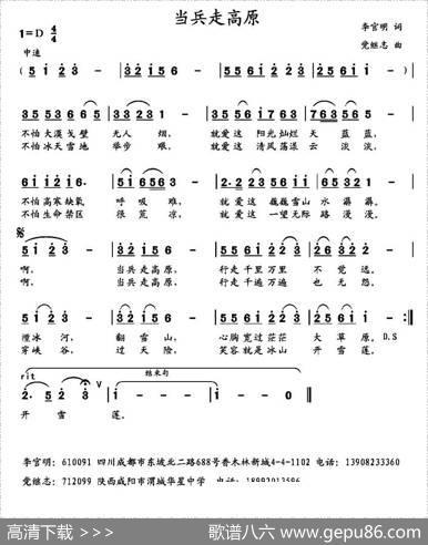 当兵走高原（李官明词党继志曲） - 李官明|党继志