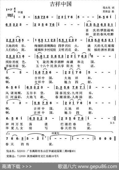 吉祥中国（倪永东词党继志曲） - 倪永东|党继志