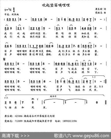 吹起竖笛嘀哩哩（唐生瑜词党继志曲） - 唐生瑜|党继志