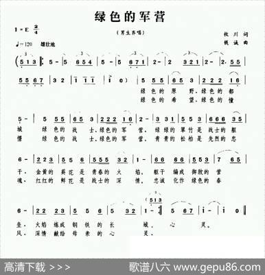 绿色的军营 - 枚川|钱诚