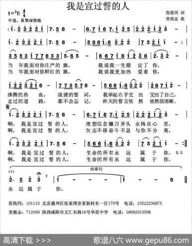 我是宣过誓的人 - 张枚同|党继志