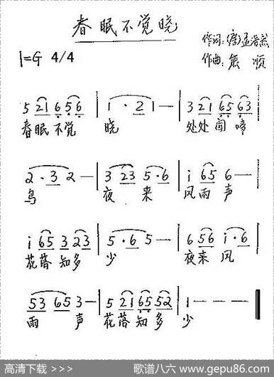 春眠不觉晓（[唐]孟浩然词熊顺曲） - [唐]孟浩然|熊顺