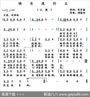 快乐是什么 - 宋宇春|胡俊岭