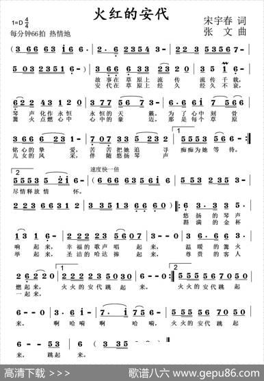 火红的安代（宋宇春词张文曲） - 宋宇春|张文