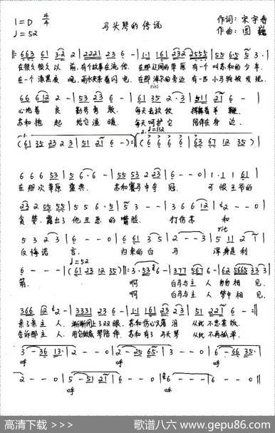马头琴的传说（宋宇春词国巍曲） - 宋宇春|国巍