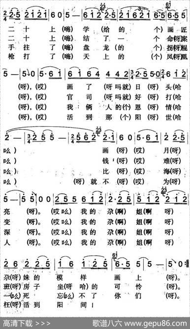 对花抒情（米泉回族民歌）|方斌武记录