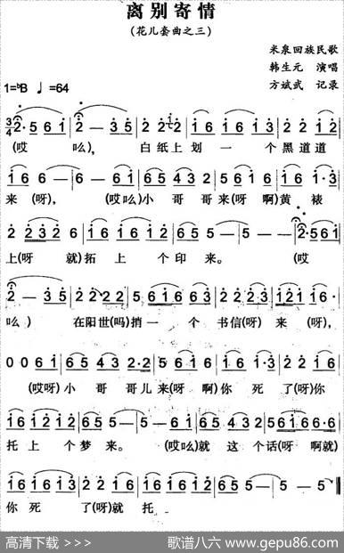 离别寄情（米泉回族民歌）|方斌武记录