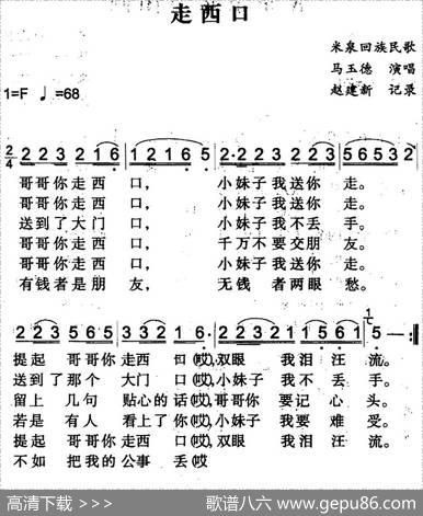 走西口（米泉回族民歌）|赵建新记录