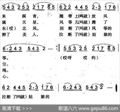 放风筝（伊犁回族民歌）|马成翔记录整理