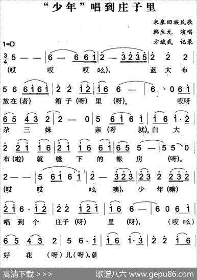“少年”唱到庄子里（米泉回族民歌）|方斌武记录