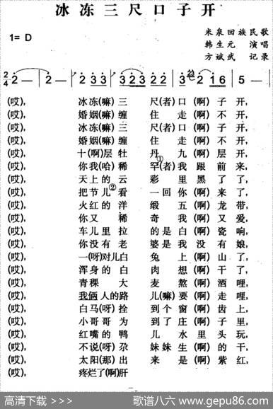 冰冻三尺口子开（米泉回族民歌）|方斌武记录