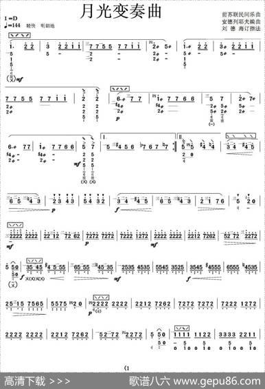 月光变奏曲|安德列耶夫曲、刘德海改编