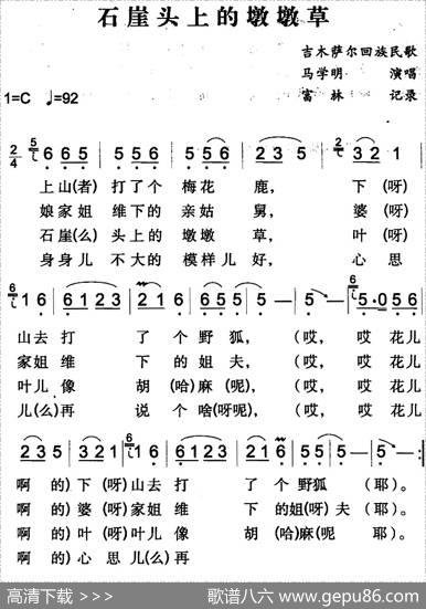 石崖头上的墩墩草（吉木萨尔回族民歌）|富林记录