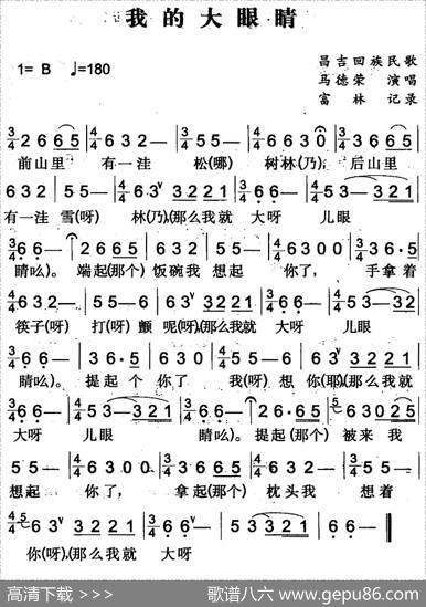 我的大眼睛（昌吉回族民歌）|富林记录