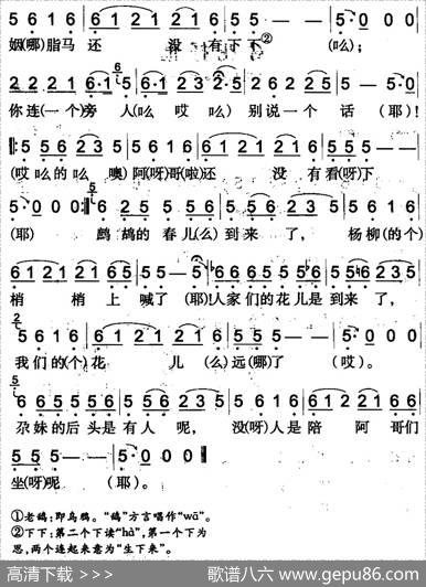 喜鹊窝里的灵芝草（吉木萨尔回族民歌）|富林记录