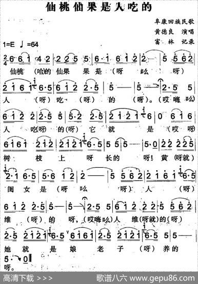 仙桃仙果是人吃的（阜康回族民歌）|富林记录