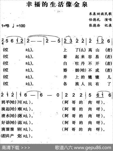 幸福的生活像金泉（米泉回族民歌）|张德浩记录
