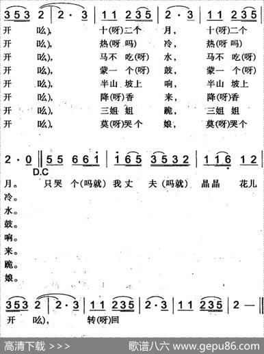 一根谷草十二个节（木垒回族民歌）|李毓集记录