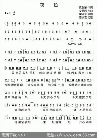夜色（梁剑东词安英民曲） - 梁剑东|安英民