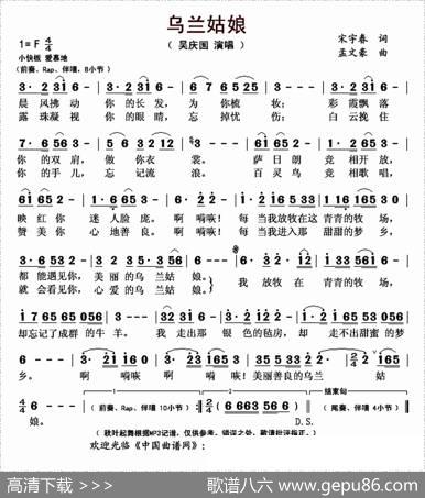 乌兰姑娘（宋宇春词孟文豪曲） - 宋宇春|孟文豪