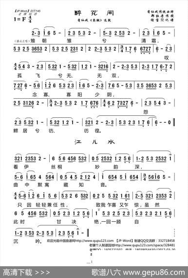 [莆仙戏]醉花间江儿水（《琴挑》选段）|谢宝燊记谱