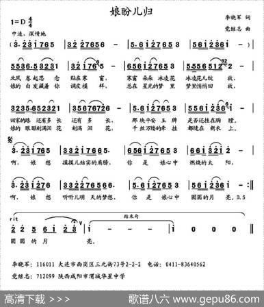 娘盼儿归 - 李晓军|党继志