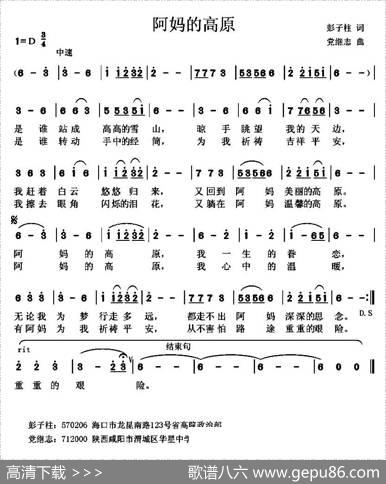 阿妈的高原 - 彭子柱|党继志