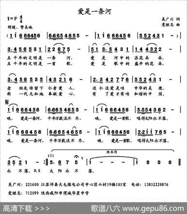 爱是一条河（吴广川词党继志曲） - 吴广川|党继志