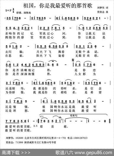 祖国，你是我最爱听的那首歌（刘梦侠词党继志曲） - 刘梦侠|党继志