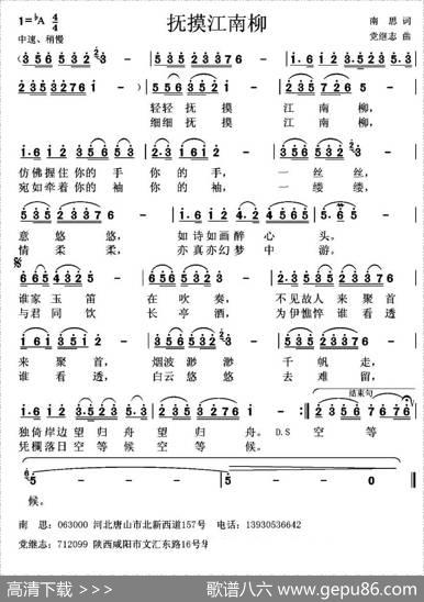 抚摸江南柳 - 南思|党继志