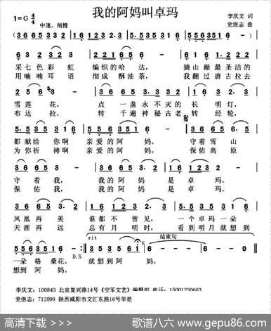 我的阿妈叫卓玛 - 李庆文|党继志
