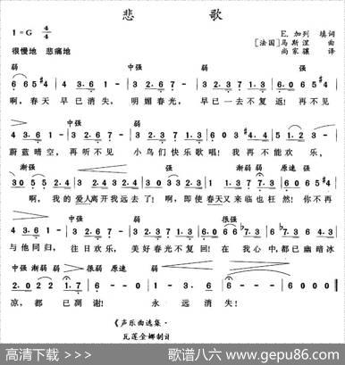 [法]悲歌