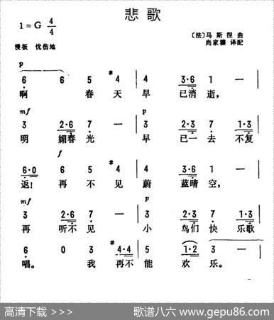 [法]悲歌