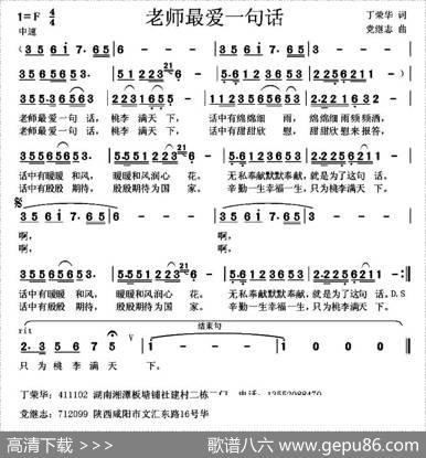 老师最爱一句话 - 丁荣华|党继志