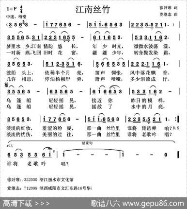 江南丝竹（徐阡寒词党继志曲） - 徐阡寒|党继志