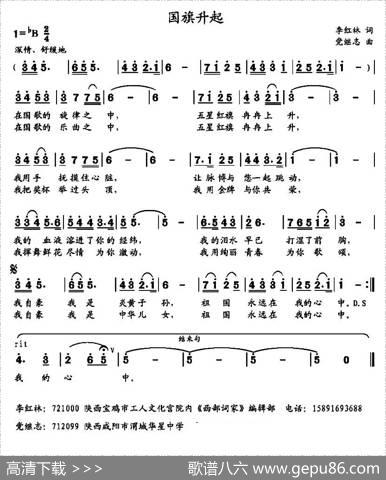 国旗升起（李红林词党继志曲） - 李红林|党继志