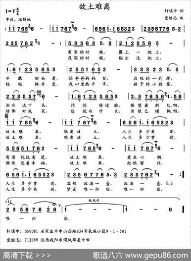 故土难离（轩慎中词党继志曲） - 轩慎中|党继志