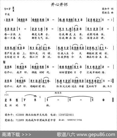 开心开怀 - 梁和平|党继志