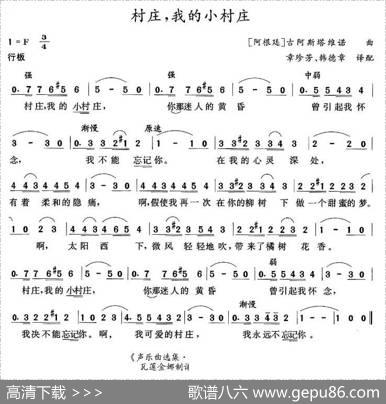 [阿根廷]村庄，我的小村庄