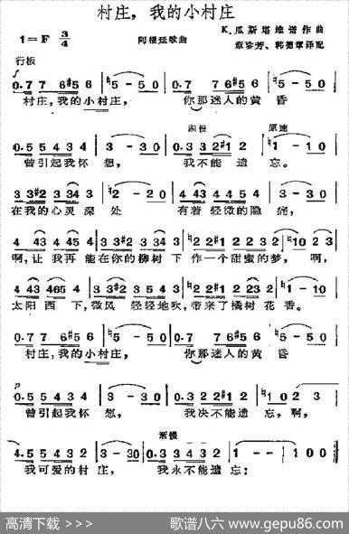 [阿根廷]村庄，我的小村庄