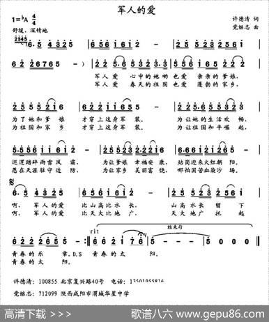 军人的爱 - 许德清|党继志