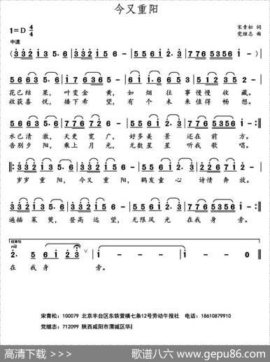 今又重阳（宋青松词党继志曲） - 宋青松|党继志